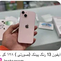 ایفون ۱۳نرمال