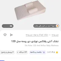 تشک آنتی رفلکس|کالسکه و لوازم جانبی|شاهرود, |دیوار