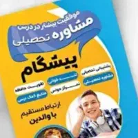 مشاورتحصیلی