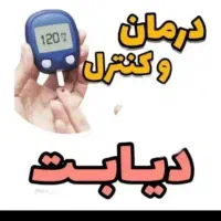 بهبود دیابت