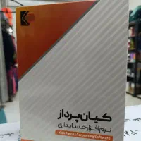 نرم افزار حسابداری کیان پرداز