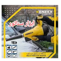 بلوور دمنده مکنده چند منظوره کنزاکس  ابزار سناتور