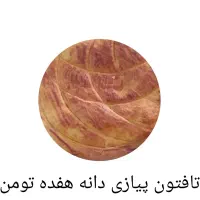 تافتون پیازی و کلوچه خانگی