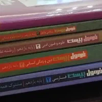 کتب فرمول بیست امتحان نهایی یازدهم انسانی