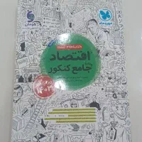 کتاب جامع کنکور و نهایی