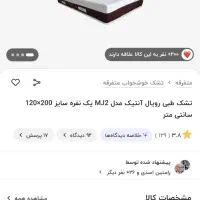 تشک طبی رویال تک نفره سایز ۲۰۰*۱۲۰