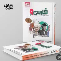 کتابهای نهم برای ورودی به تیزهوشان و نمونه دولتی