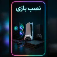 نصب بازی PS5 PS4 PC با پایین ترین قیمت