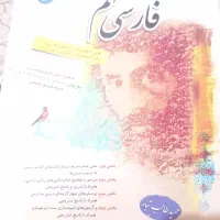 فارسی نهم طالب تبار|کتاب و مجله آموزشی|تهران, شادآباد|دیوار