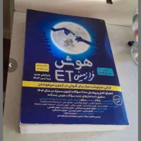 کتاب تیزهوشان هفتم نووهوش،کمپلکس