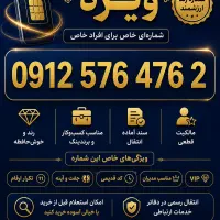 دائمی ۰۹۱۲ رند ،خوش حافظه و خاص