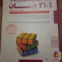 کتاب ۳۱ استان  ششم به هفتم