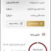 با سود آیند 60تومان بگیر.