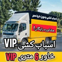 اتوبار حمل بار ارژانتین بلوارکشاورز گیشا یوسف اباد|خدمات حمل و نقل|تهران, آرژانتین|دیوار