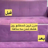 مبل شویی تاج|خدمات نظافت|مریوان, |دیوار