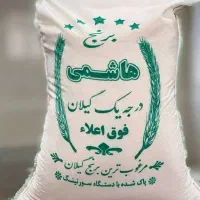 برنج هاشمی محلی