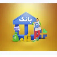 وام مهربانی فوری 300 تومانی