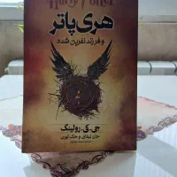 کتاب هری پاتر نو