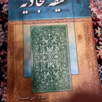 صحیفه سجادیه