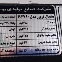 یخچال فریزر یوش الکترونیک|یخچال و فریزر|رشت, پیرکلاچای|دیوار