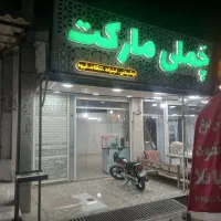 فروش مغازه در منطقه گردشگری