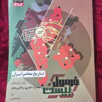 فرمول ۲۰ تاریخ یازدهم