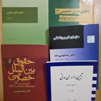 کتاب های حقوقی