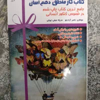 کتاب کار منطق دهم