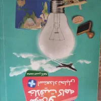 کتاب های تیزهوشان پایه ششم|کتاب و مجله ادبی|قم, بنیاد|دیوار