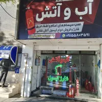 شارژ و فروش انواع کپسول های آتش نشانی|ابزارآلات|بجنورد, |دیوار
