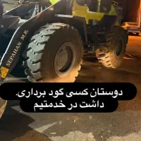 تمامی کارهای لودر انجام می‌شود