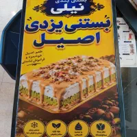 نیرو آبمیوه بستنی ماهروساده