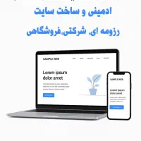 طراحی سایت شرکتی، فروشگاهی، شخصی ،با قیمت مناسب