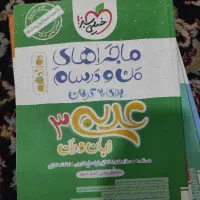 ماجرای منو درسام عربی دوازدهم