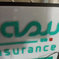 استخدام در دفتر بیمه