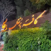 جذب نیرو کافه رستوران