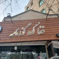 جوشکاری سیار حرفه ای جوشکار کلی و جزیی|خدمات پیشه و مهارت|کرمانشاه, |دیوار