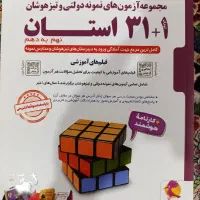 کتاب ۳۱ استان