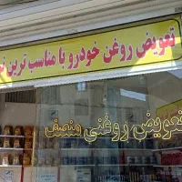 تعویض روغنی،روغن موتور،تعویض روغن،لاستیک،لنت|خدمات موتور و ماشین|اسلام‌شهر, شهرک قائمیه|دیوار