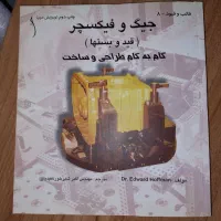 کتاب جیگ و فیکسچر (قید و بست ها)