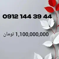 خط رند ۴۴ ۳۹ ۱۴۴ ۰۹۱۲