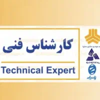 استخدام کارشناس فنی نمایندگی