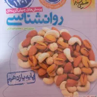 کتاب های کنکورخیلی سبز(رشته انسانی)چاپ۱۴۰۳|کتاب و مجله آموزشی|کنگاور, |دیوار