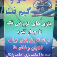 کلوپ گیم نت