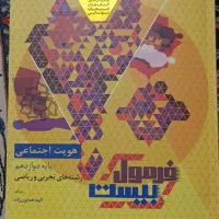 فروش کتاب فرمول بیست دوازدهم