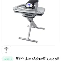 اتو پرس گاسونیک مدل 274