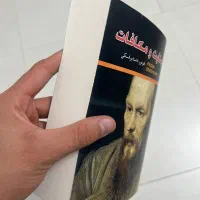 کتاب جنایت و مکافات|کتاب و مجله ادبی|تهران, قلهک|دیوار