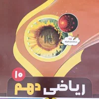 کتاب اموزشی دهم تجربی