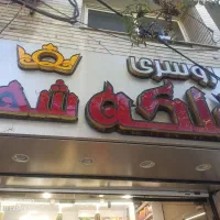 فروشنده خانم