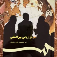 کتاب های رشته مدیریت بازرگانی|کتاب و مجله آموزشی|زنجان, |دیوار